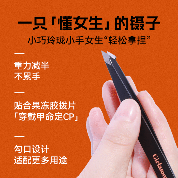Tweezers - 图片 2