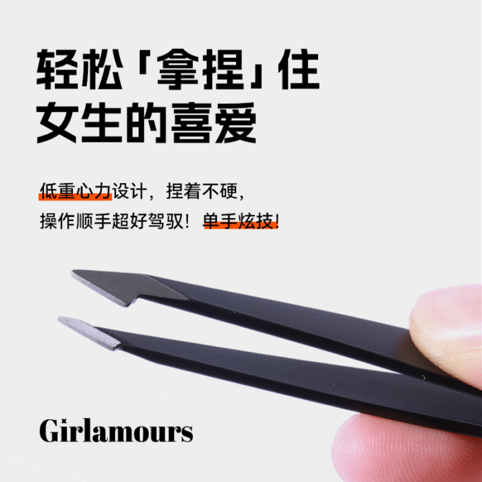 Tweezers - 图片 3