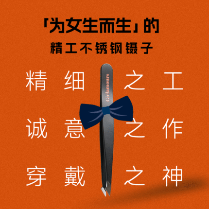 Tweezers